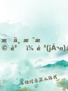 我不是橘貓！進(jìn)化從老虎開始